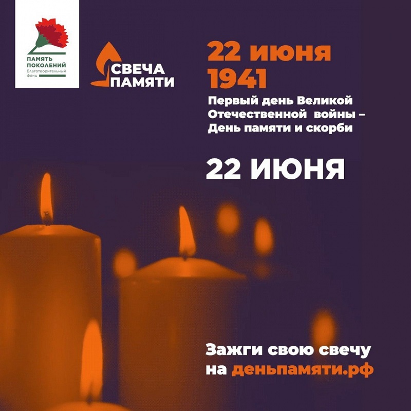В День памяти и скорби Саратовская область присоединится к «Минуте молчания».